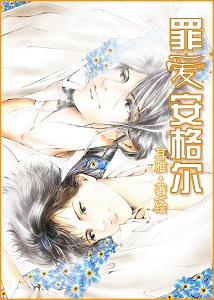 Sin Love Angel Chenxi Chapter