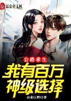 Road Survival: I Have Millions of God-level Choices