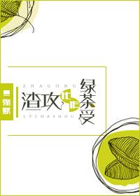The slag is turned into green tea