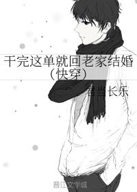 After finishing this order, I will go back to my hometown and get married.