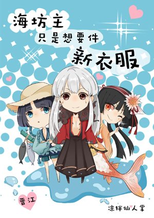 [Comprehensive] The owner of Haifang just wants a new dress