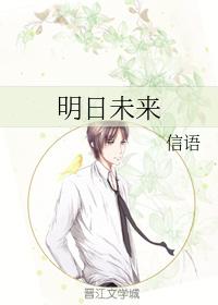 Tomorrow future