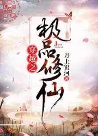 Time Traveling: The Ultimate Cultivation of Immortals