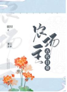 Farmer's ancient daily life