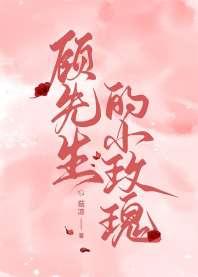 Mr Gu's Little Rose