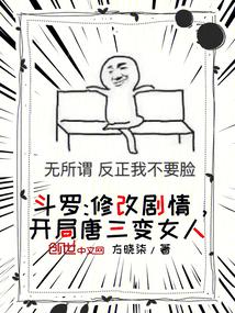 Douluo: Modified the plot, Tang San becomes a woman at the beginning