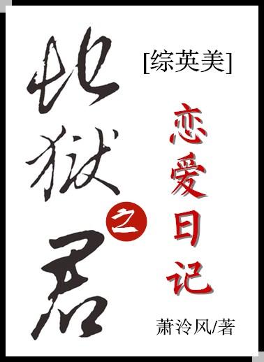 [Zhongyingmei] Love Diary of the Prince of Hell