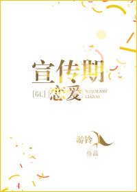 Love during the promotion period [entertainment]