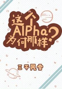 Why is this Alpha like that?