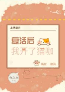 After Resurrecting, I opened a Cat Cafe