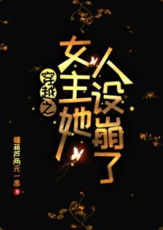 The heroine who wears a book, her character is broken