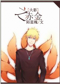 [Hokage] Red Gold