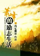 Xiao Feng's inspirational life