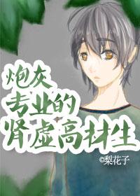 Cannon fodder, a high-achieving student with kidney deficiency