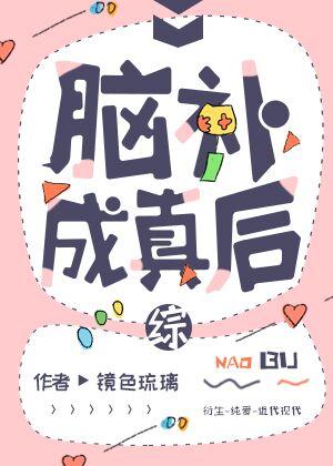 After the brain supplement comes true