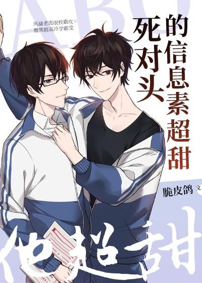 The rival's pheromone is super sweet