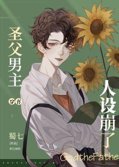 The God of the Father and the Hero is Broken [Transmigration Book]