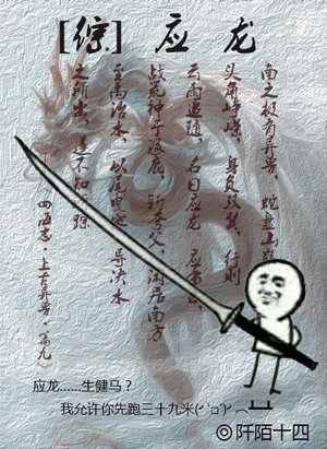 [Comprehensive] Yinglong