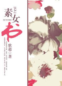 Su Nv Shu[GL]
