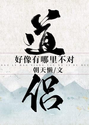 There seems to be something wrong with Taoist couple