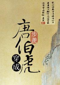 Dressed as Tang Bohu