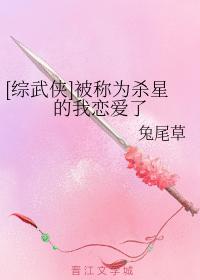 [Comprehensive Martial Arts] Known as the killing star, I am in love