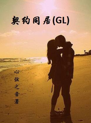 Cohabitation GL