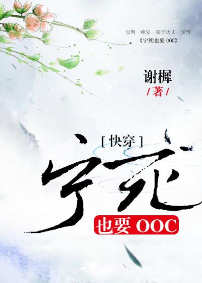 I would rather die than OOC[Quick Transmigration]