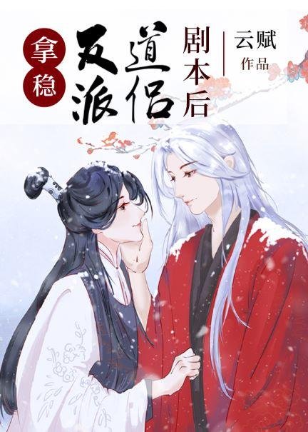 After securing the script of the villain Taoist