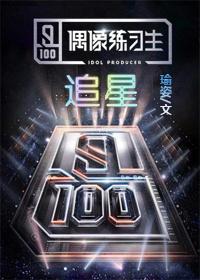 Idol Trainee: Chasing Stars