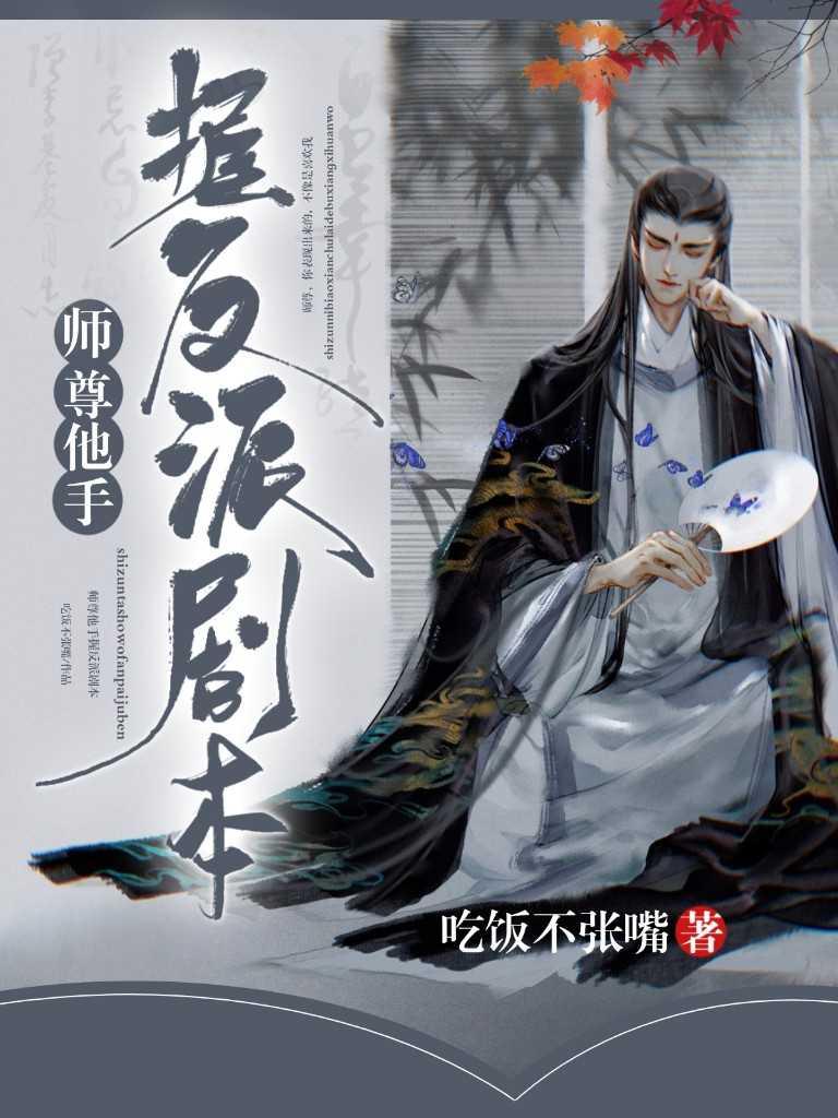 Master, he holds the villain script