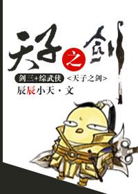 Sword of the Son of Heaven [Comprehensive Martial Arts]