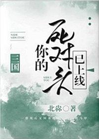 [Three Kingdoms] Your nemesis is online
