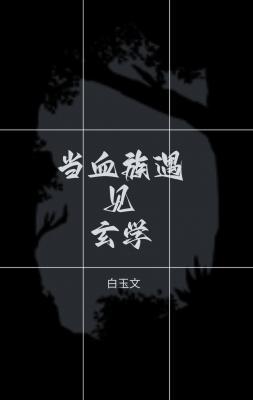 When blood clan meets metaphysics