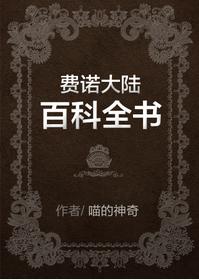 Encyclopedia of Feanor Continent