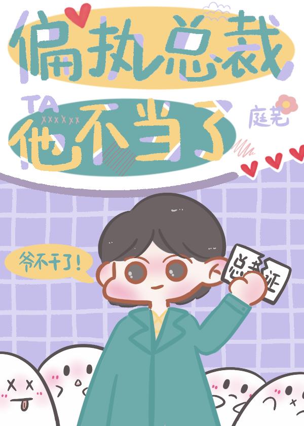 Paranoid President He's Inappropriate [Transmigration Book]
