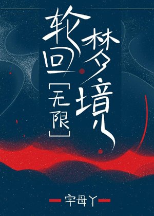 Reincarnation Dreamland [Unlimited]