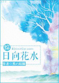 [Comprehensive] Hyuga Flower Water
