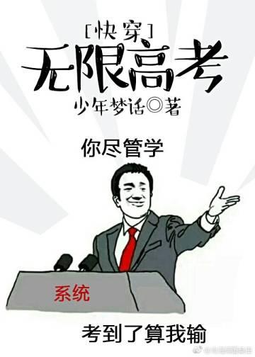 fast travel infinite college entrance examination