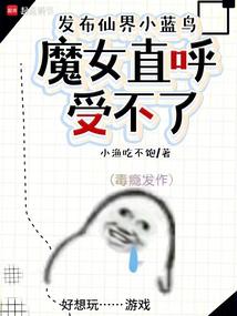 Release of the fairyland blue bird, the witch said she couldn't stand it