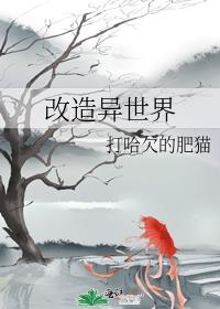 Transform another world