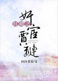 The Traitor Jia Lian of the Red Chamber