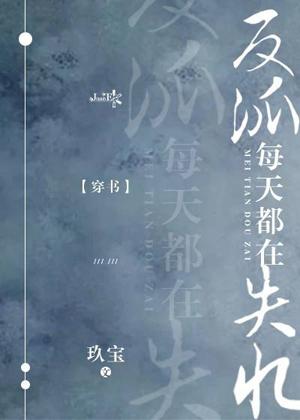 The villain loses his memory every day [Transmigration Book]