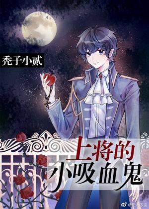 The General's Vampire Omega