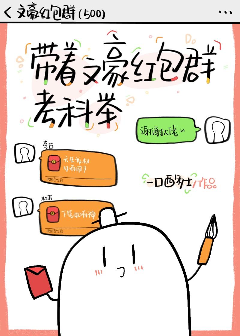 Take the imperial examinations with the red envelopes of the writers