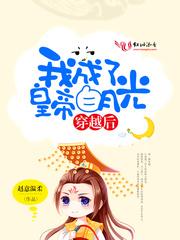 After crossing, I became the emperor Bai Yueguang