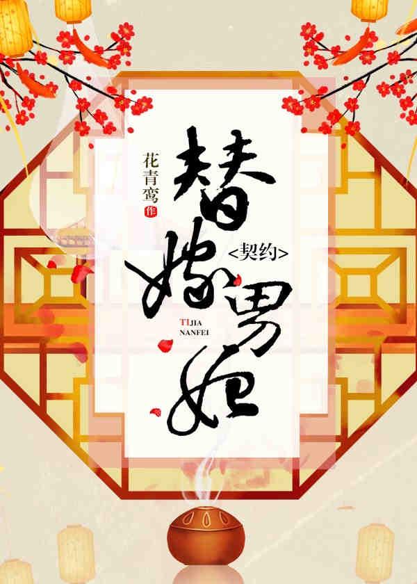 Contract to marry a male concubine