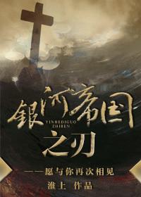 The Sword of Galaxy