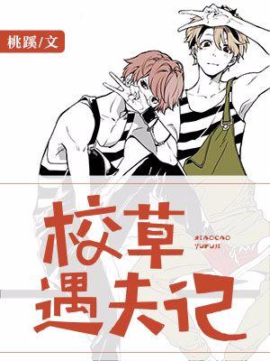 School Grass Meets Her Husband