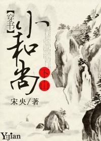 The Little Monk Goes Down the Mountain [Transmigration Book]